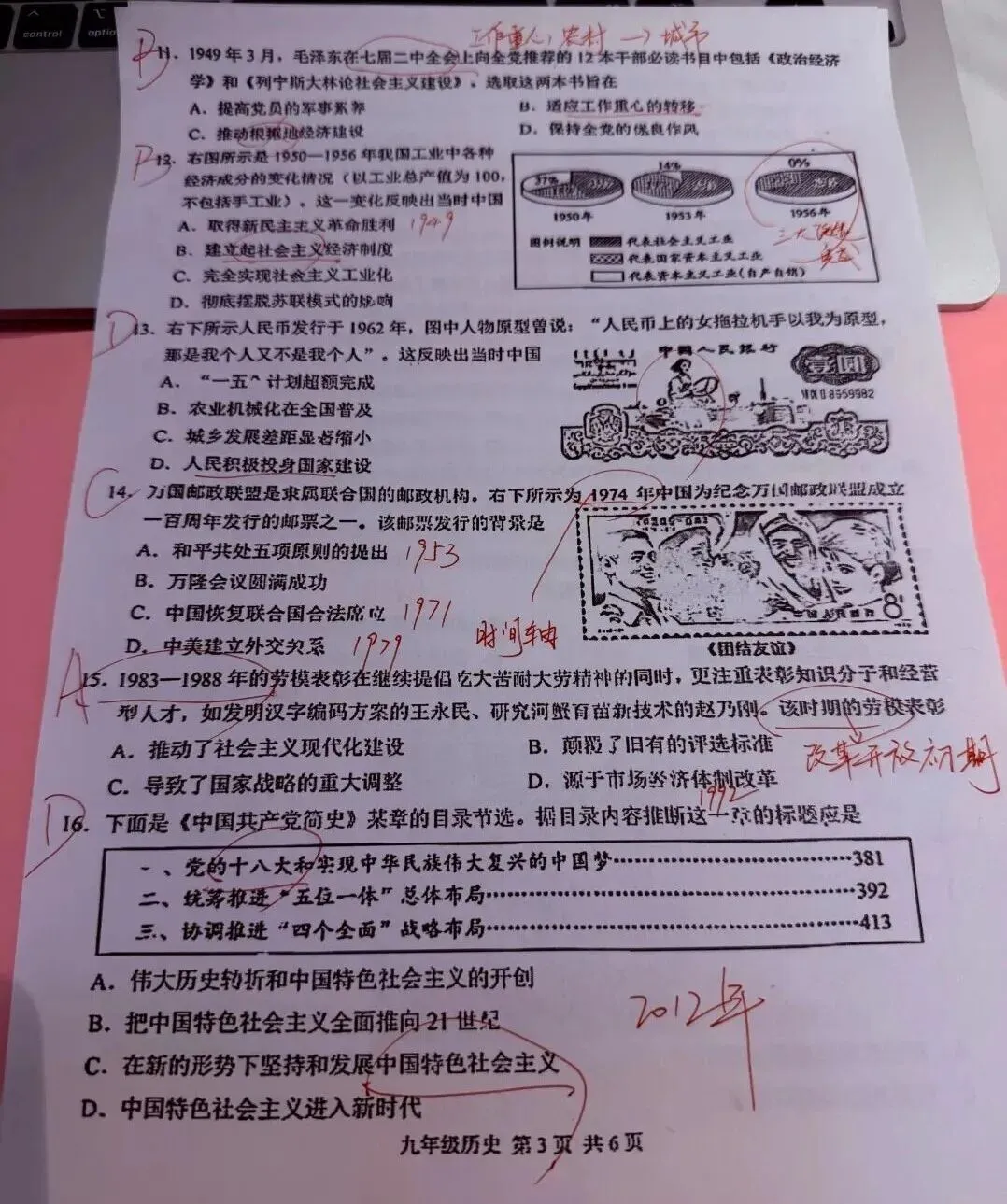 2026苏州姑苏区中考一模历史试卷+答案(2026.4.28) 第4张