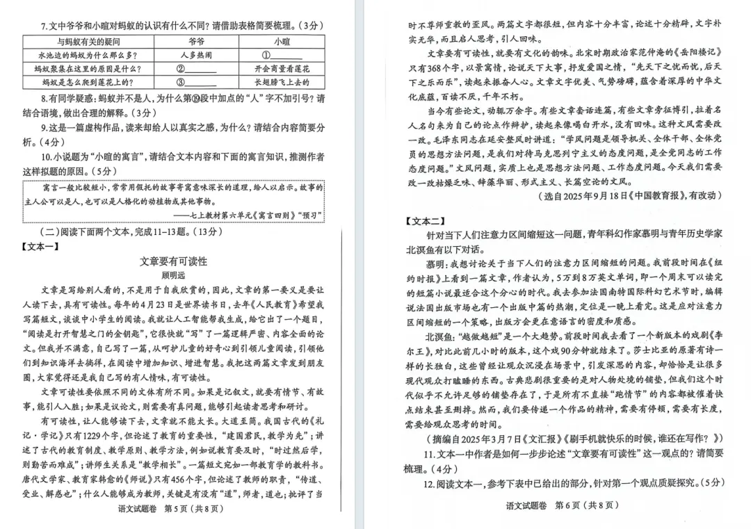 7科模考试卷+答案全已出!郑州市2026年中招适应性测试 第10张
