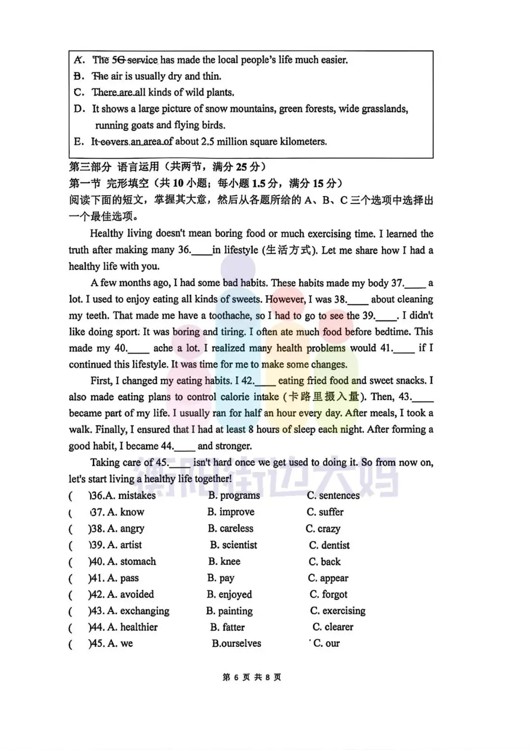 最新真题!26年4月船山初二期中试卷分享! 第31张