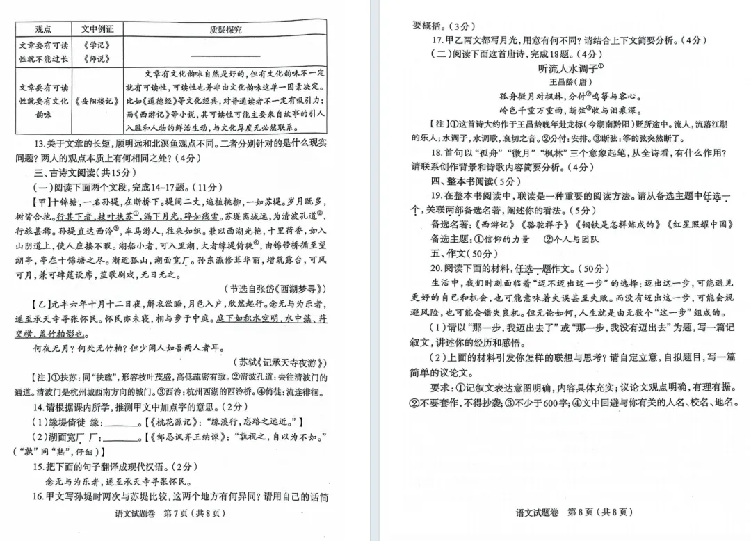 7科模考试卷+答案全已出!郑州市2026年中招适应性测试 第11张