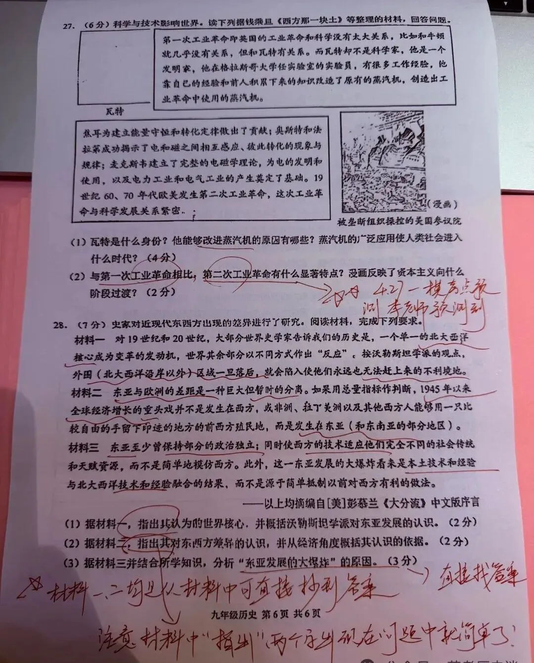 2026苏州姑苏区中考一模历史试卷+答案(2026.4.28) 第7张