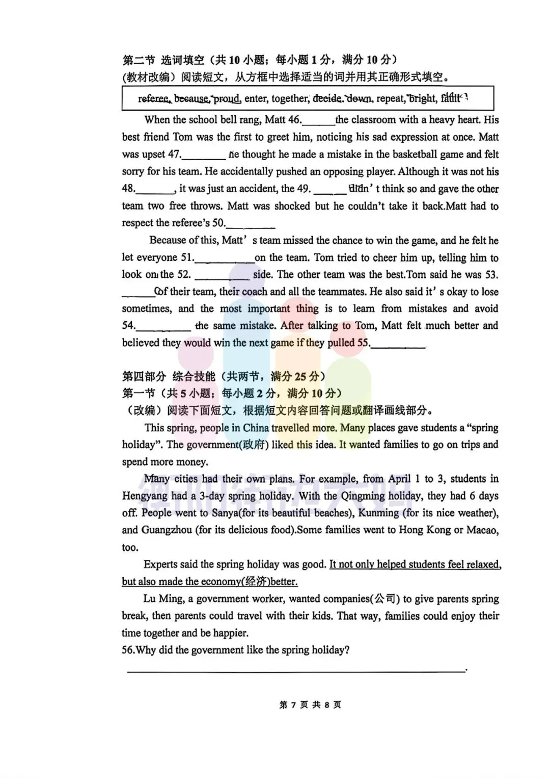 最新真题!26年4月船山初二期中试卷分享! 第32张