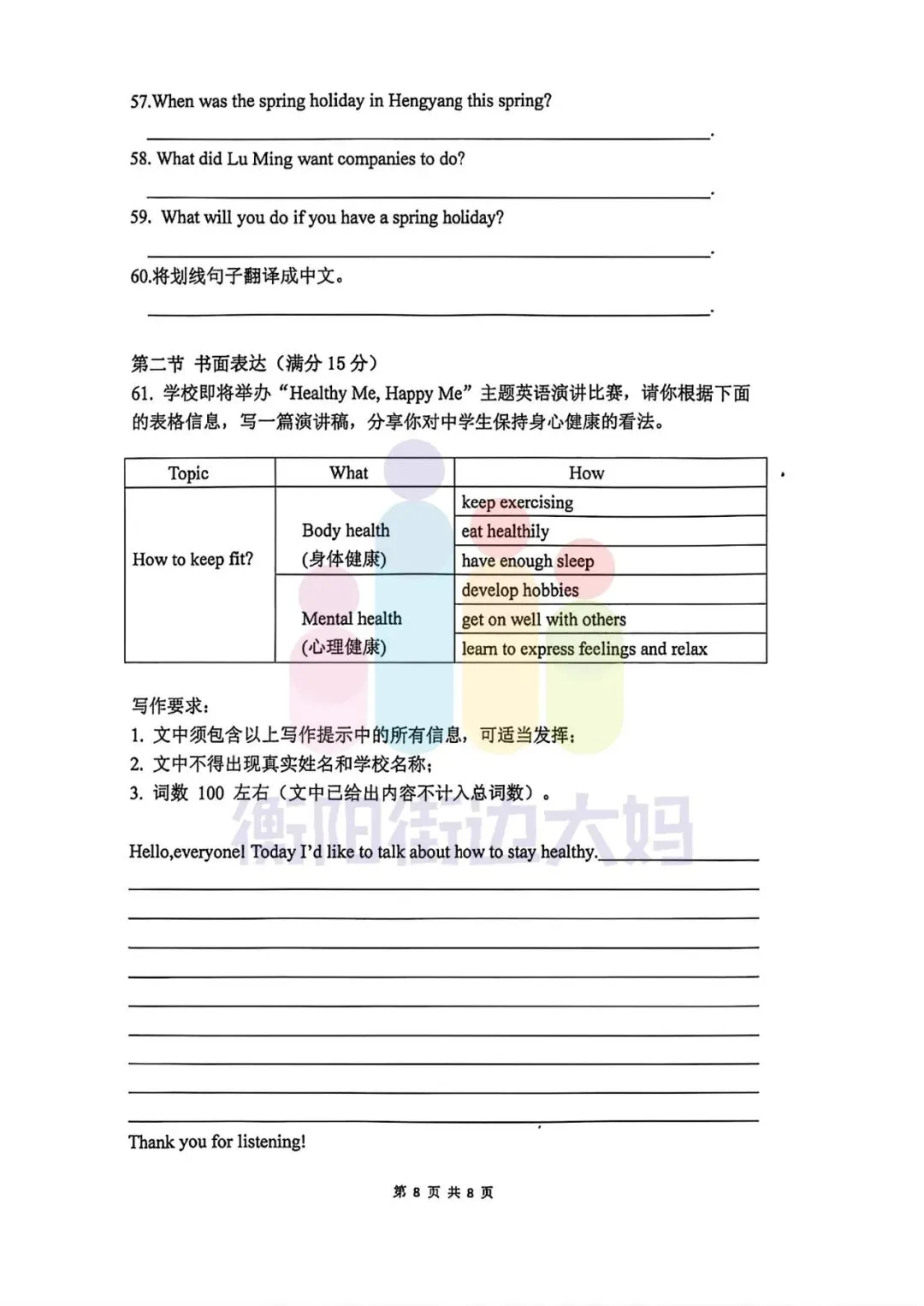 最新真题!26年4月船山初二期中试卷分享! 第33张