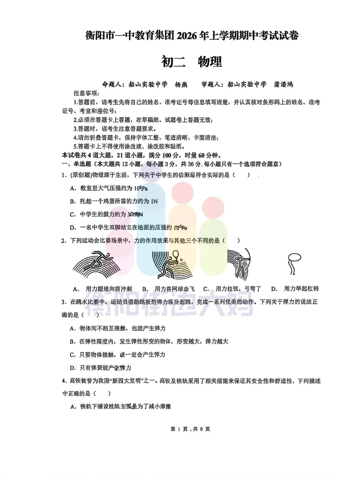 最新真题!26年4月船山初二期中试卷分享! 第36张