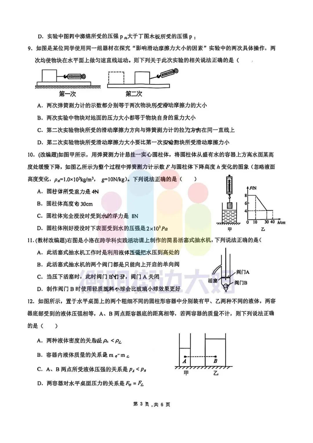 最新真题!26年4月船山初二期中试卷分享! 第38张