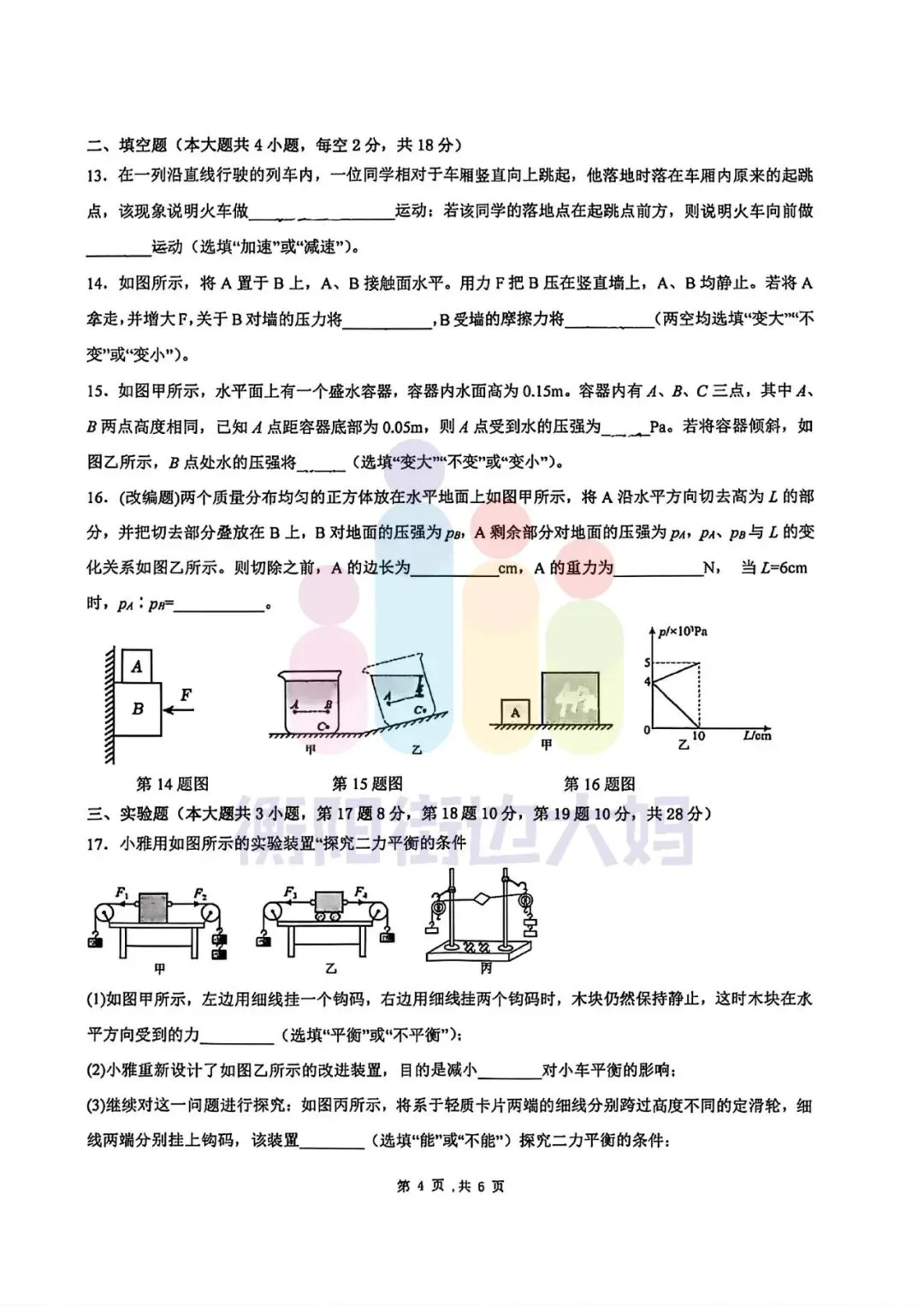 最新真题!26年4月船山初二期中试卷分享! 第39张