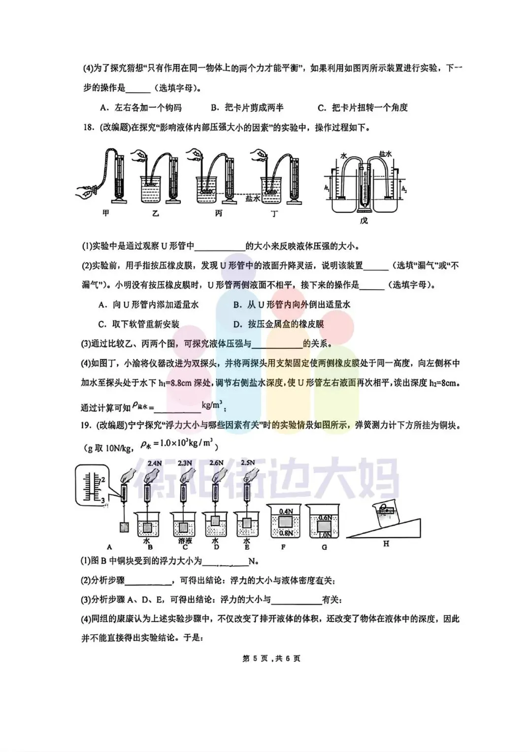 最新真题!26年4月船山初二期中试卷分享! 第40张