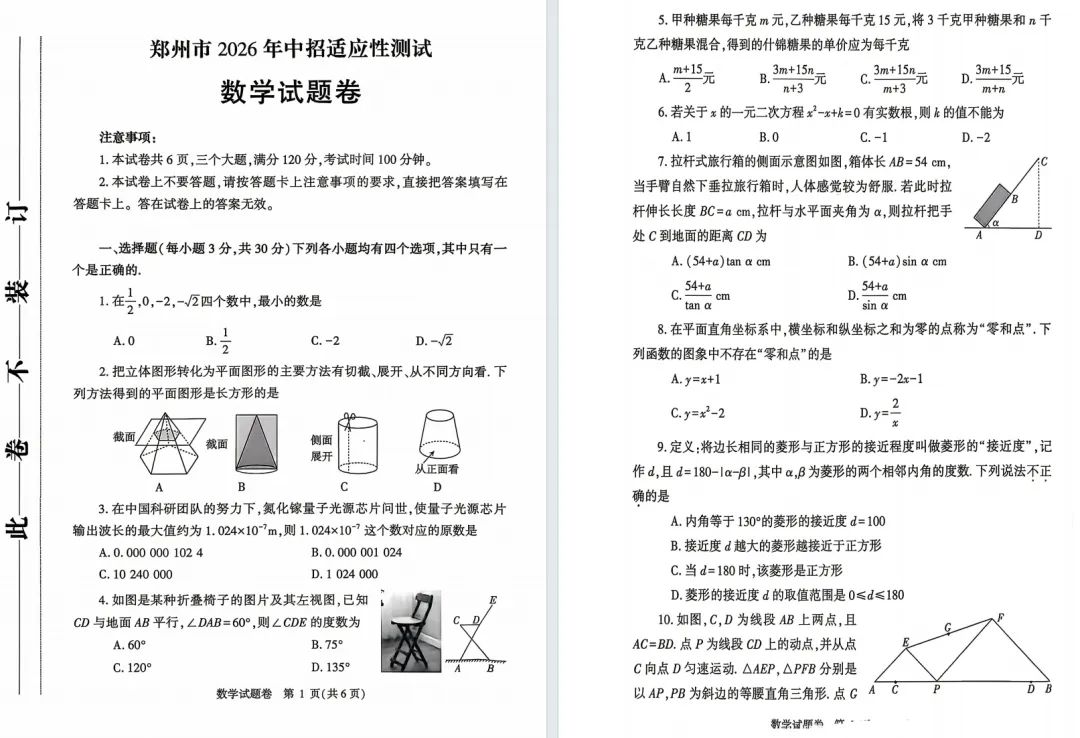 7科模考试卷+答案全已出!郑州市2026年中招适应性测试 第13张