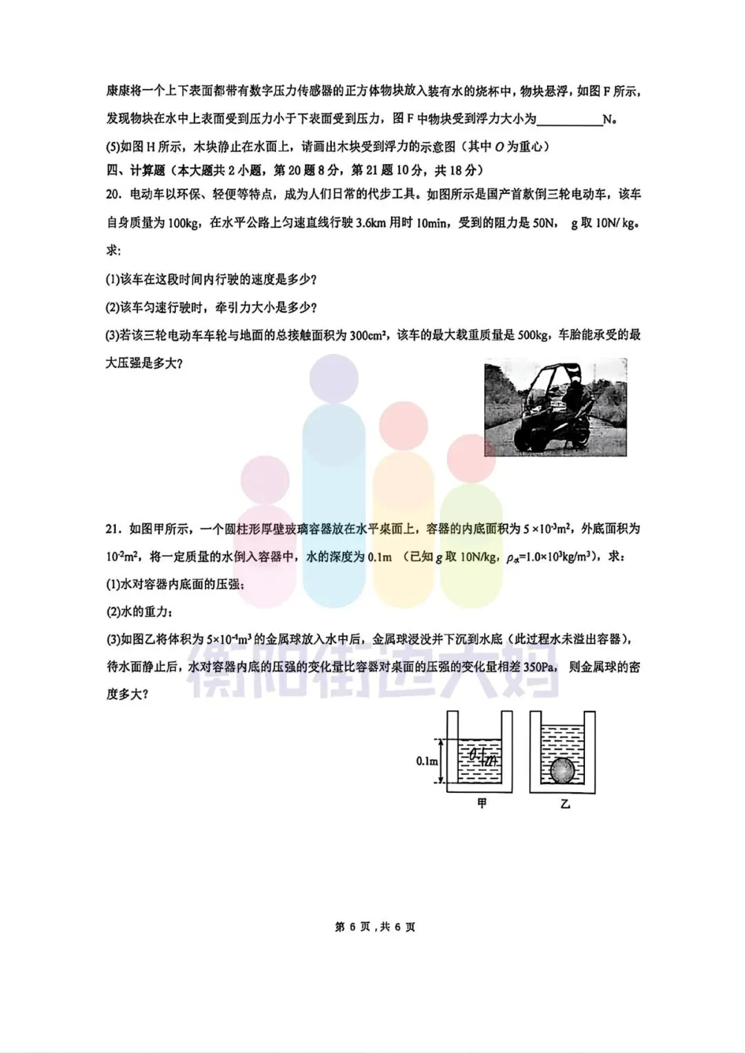 最新真题!26年4月船山初二期中试卷分享! 第41张