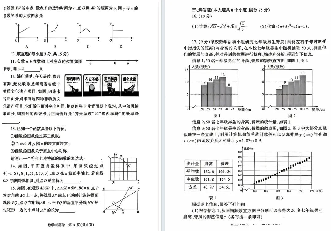 7科模考试卷+答案全已出!郑州市2026年中招适应性测试 第14张