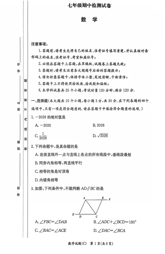 速看!26年长沙各集团初一期中真题试卷+答案(附已出初一期中优秀线) 第28张