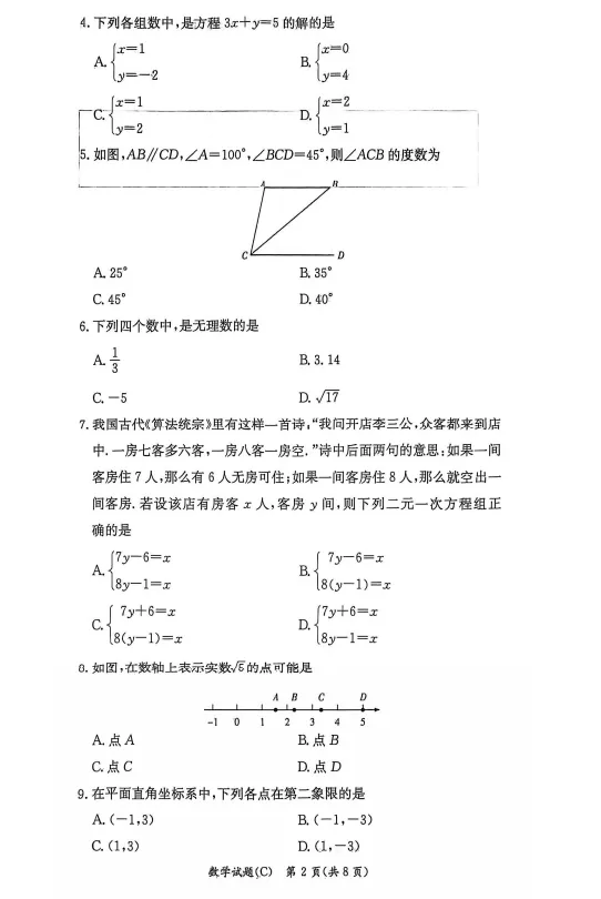 速看!26年长沙各集团初一期中真题试卷+答案(附已出初一期中优秀线) 第29张