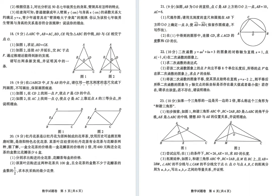 7科模考试卷+答案全已出!郑州市2026年中招适应性测试 第15张