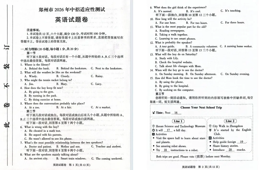 7科模考试卷+答案全已出!郑州市2026年中招适应性测试 第17张