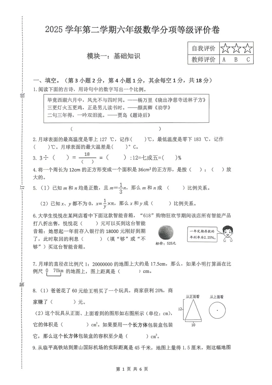 月考真题 | 杭州市临平区2025-2026学年六年级下月考真题 第4张