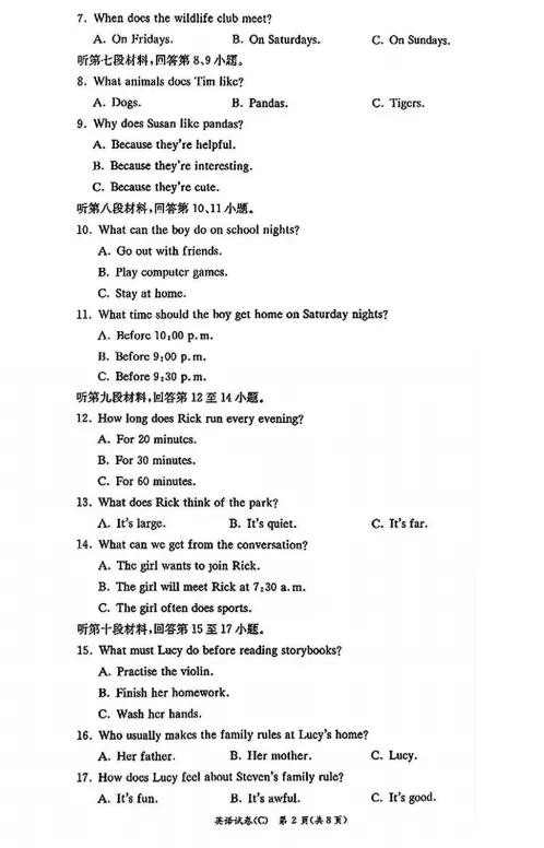 速看!26年长沙各集团初一期中真题试卷+答案(附已出初一期中优秀线) 第32张