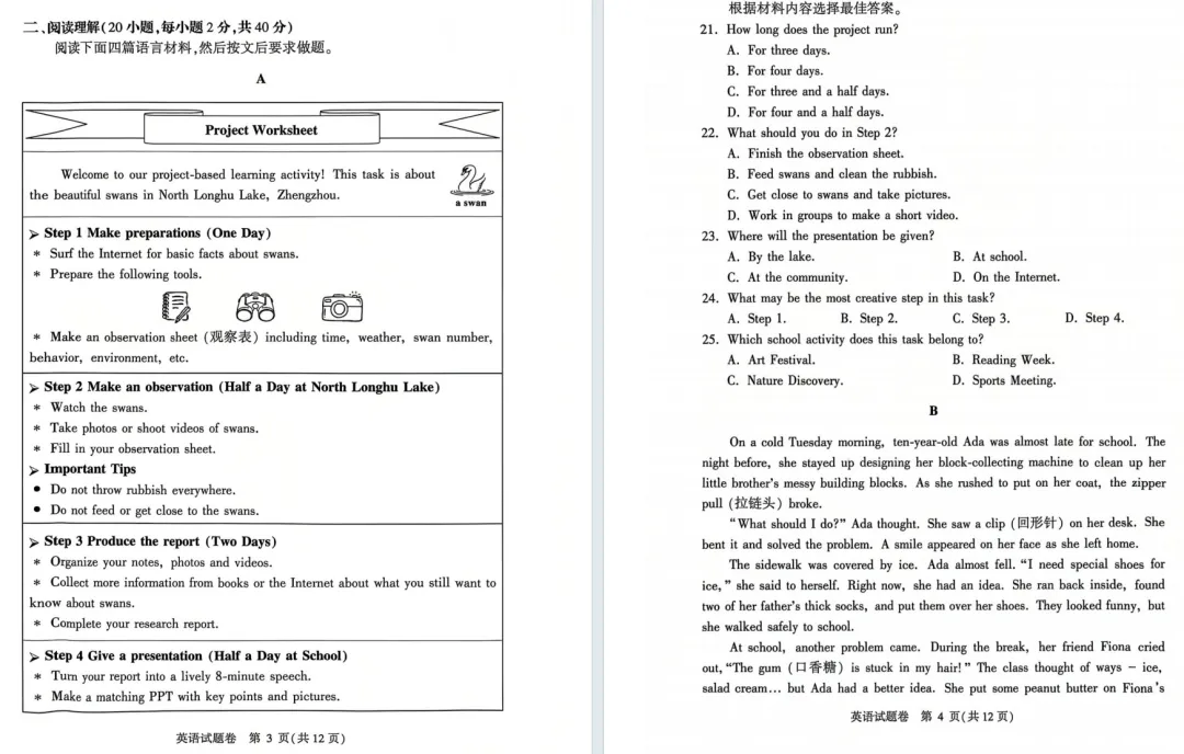 7科模考试卷+答案全已出!郑州市2026年中招适应性测试 第18张