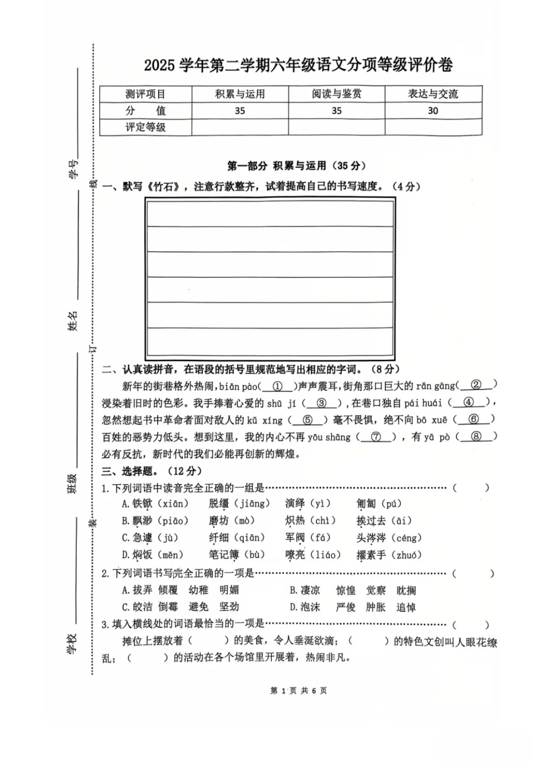 月考真题 | 杭州市临平区2025-2026学年六年级下月考真题 第6张