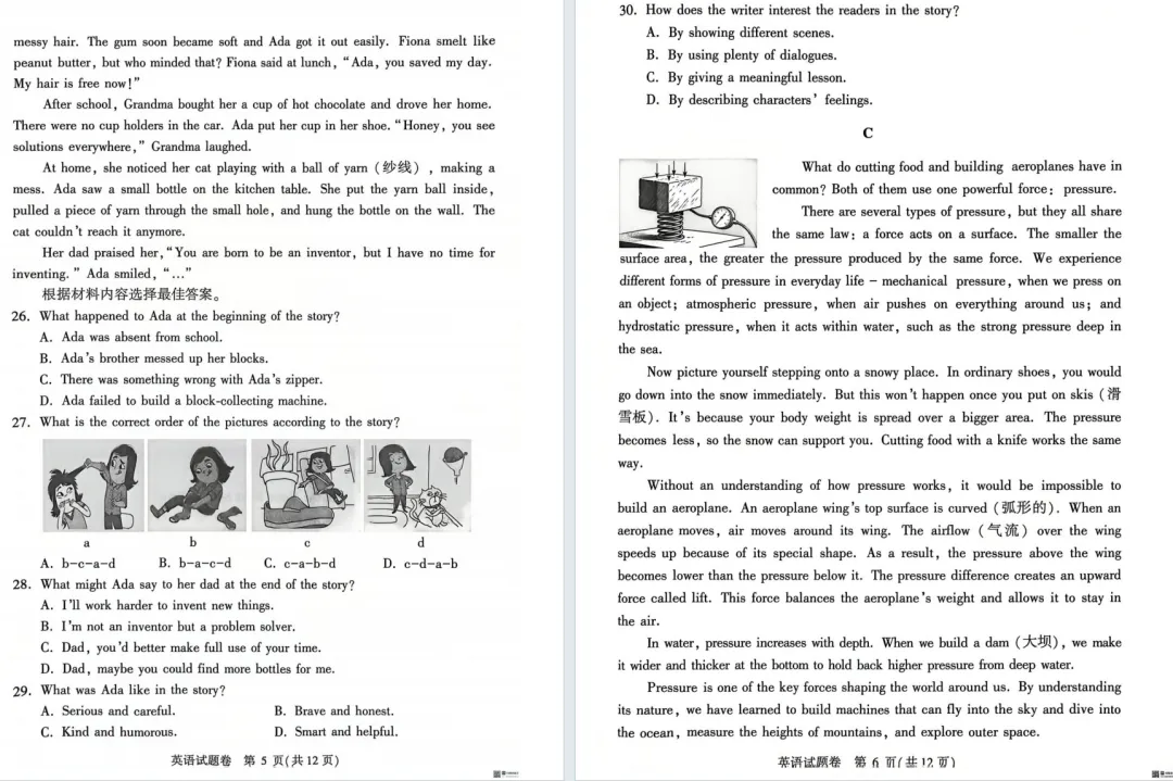 7科模考试卷+答案全已出!郑州市2026年中招适应性测试 第19张