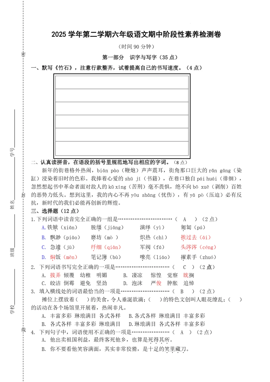 月考真题 | 杭州市临平区2025-2026学年六年级下月考真题 第7张