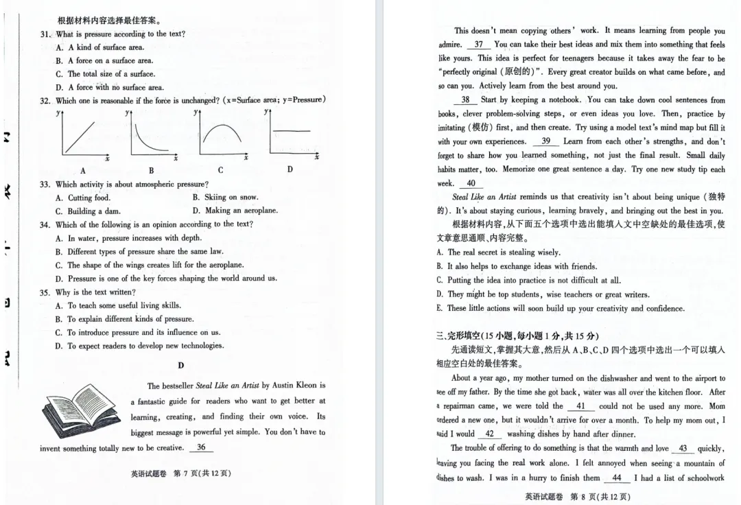 7科模考试卷+答案全已出!郑州市2026年中招适应性测试 第20张