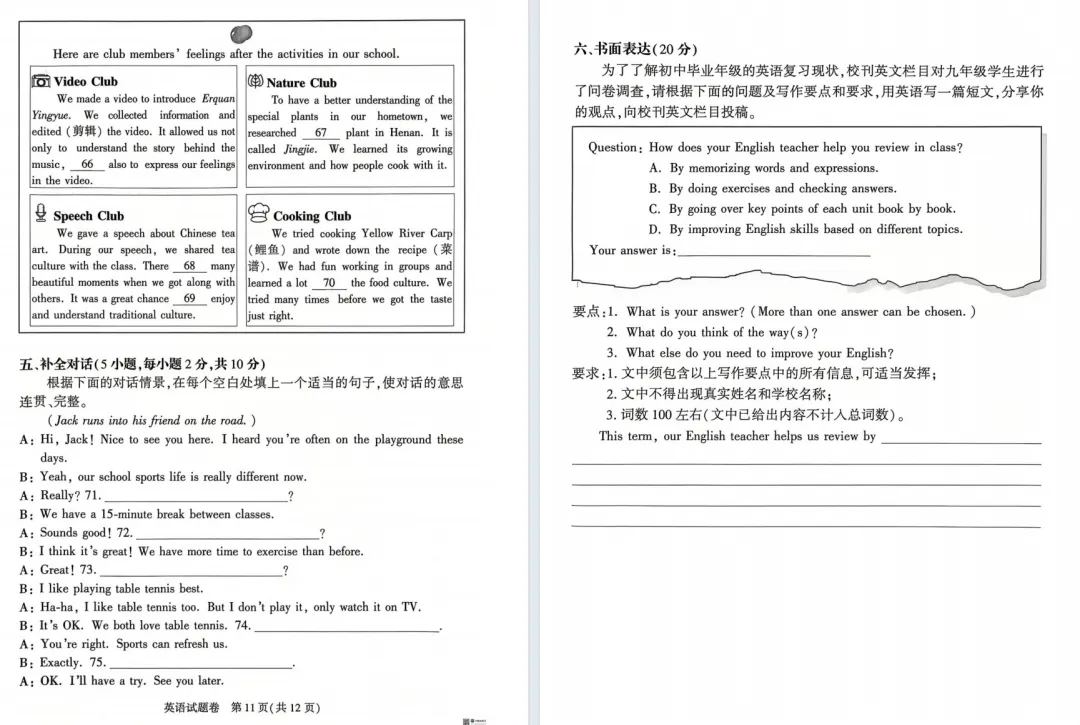 7科模考试卷+答案全已出!郑州市2026年中招适应性测试 第22张