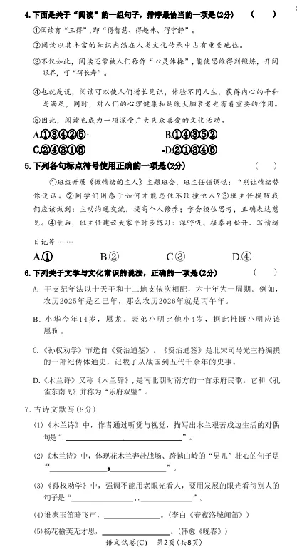 速看!26年长沙各集团初一期中真题试卷+答案(附已出初一期中优秀线) 第35张