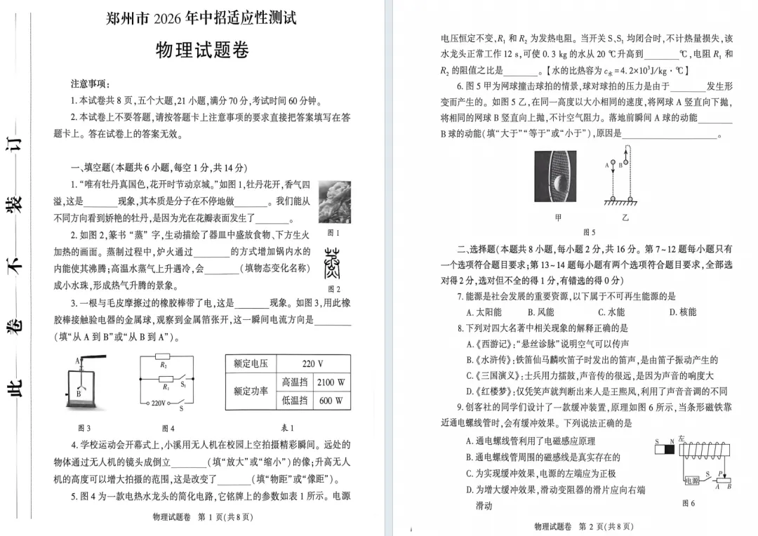 7科模考试卷+答案全已出!郑州市2026年中招适应性测试 第24张