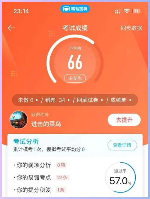 三力测试模拟考试免费用!含答案解析+错题回顾功能 第3张