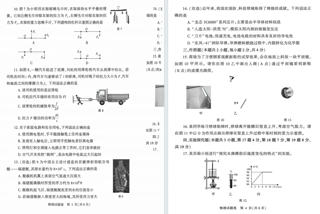 7科模考试卷+答案全已出!郑州市2026年中招适应性测试 第25张
