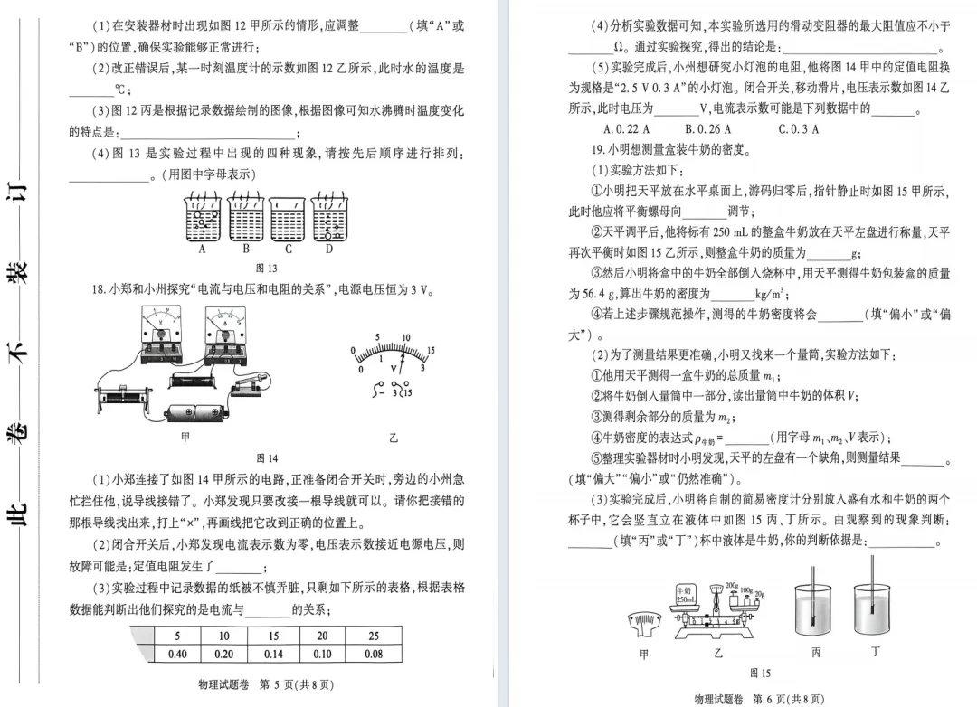 7科模考试卷+答案全已出!郑州市2026年中招适应性测试 第26张