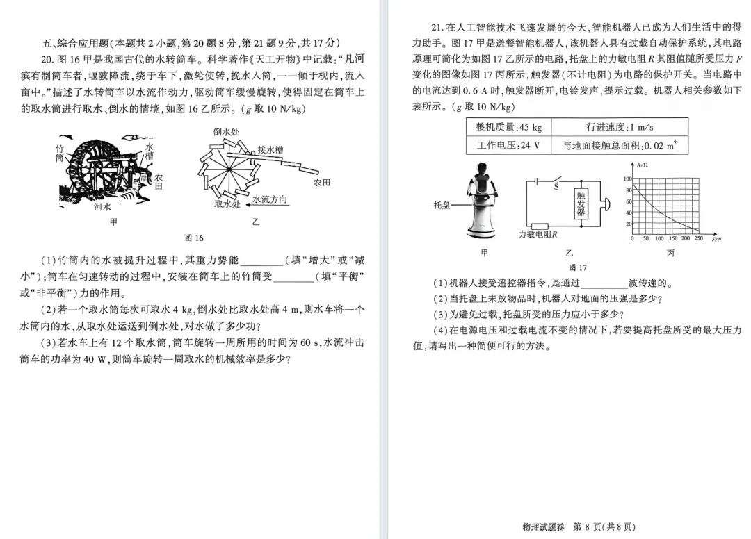 7科模考试卷+答案全已出!郑州市2026年中招适应性测试 第27张
