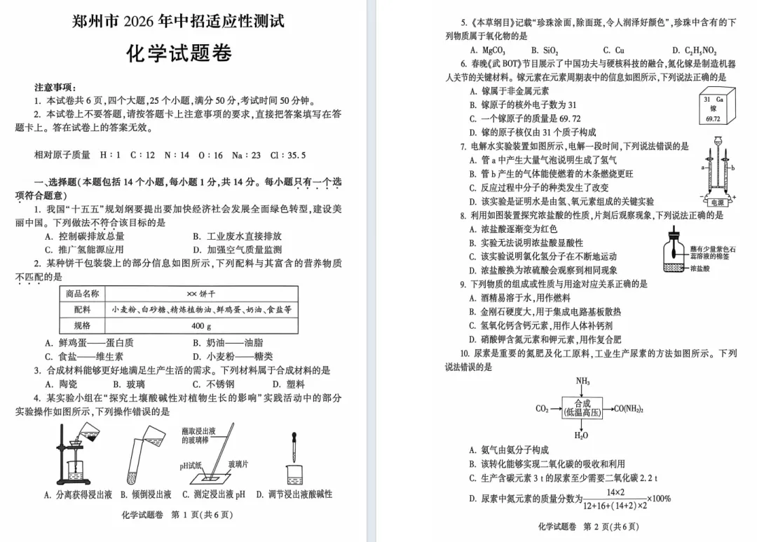 7科模考试卷+答案全已出!郑州市2026年中招适应性测试 第29张