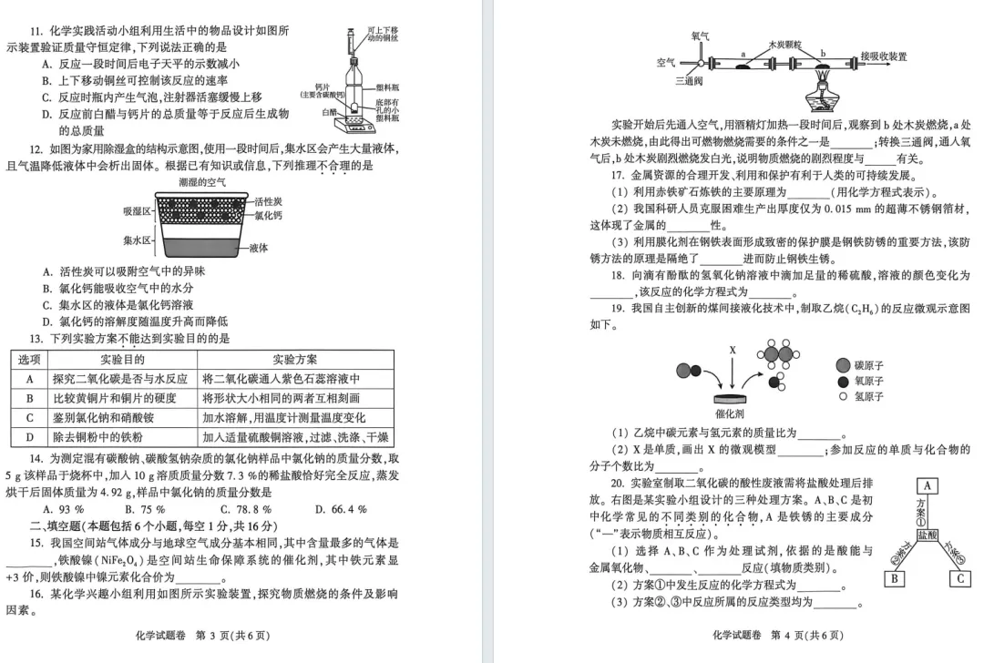7科模考试卷+答案全已出!郑州市2026年中招适应性测试 第30张