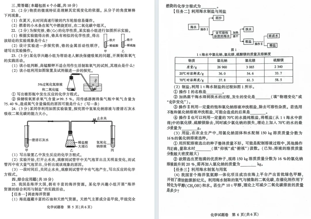 7科模考试卷+答案全已出!郑州市2026年中招适应性测试 第31张