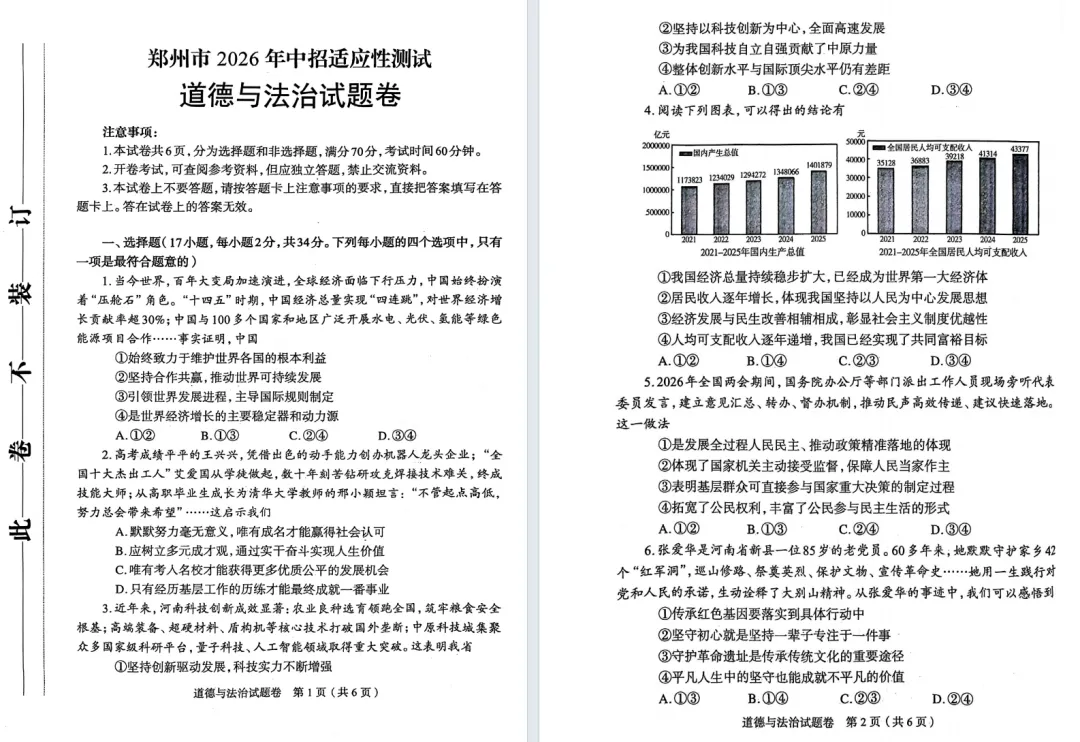 7科模考试卷+答案全已出!郑州市2026年中招适应性测试 第33张