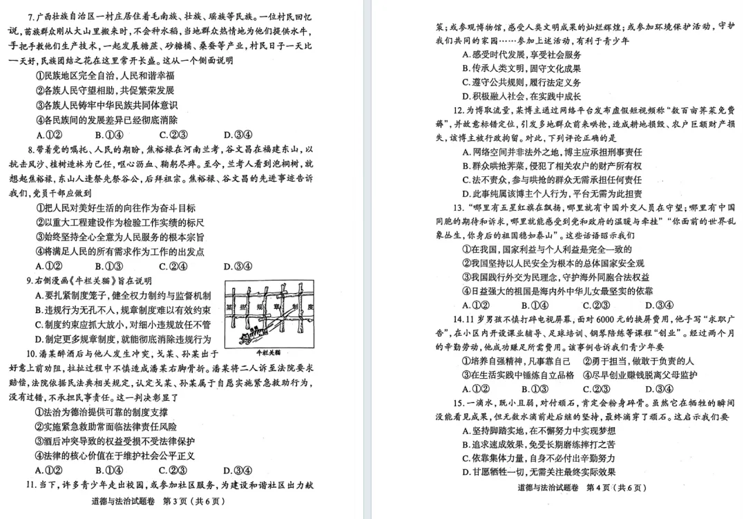 7科模考试卷+答案全已出!郑州市2026年中招适应性测试 第34张