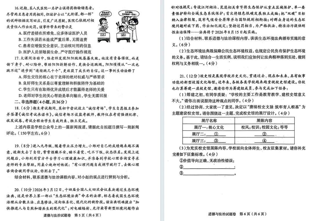 7科模考试卷+答案全已出!郑州市2026年中招适应性测试 第35张