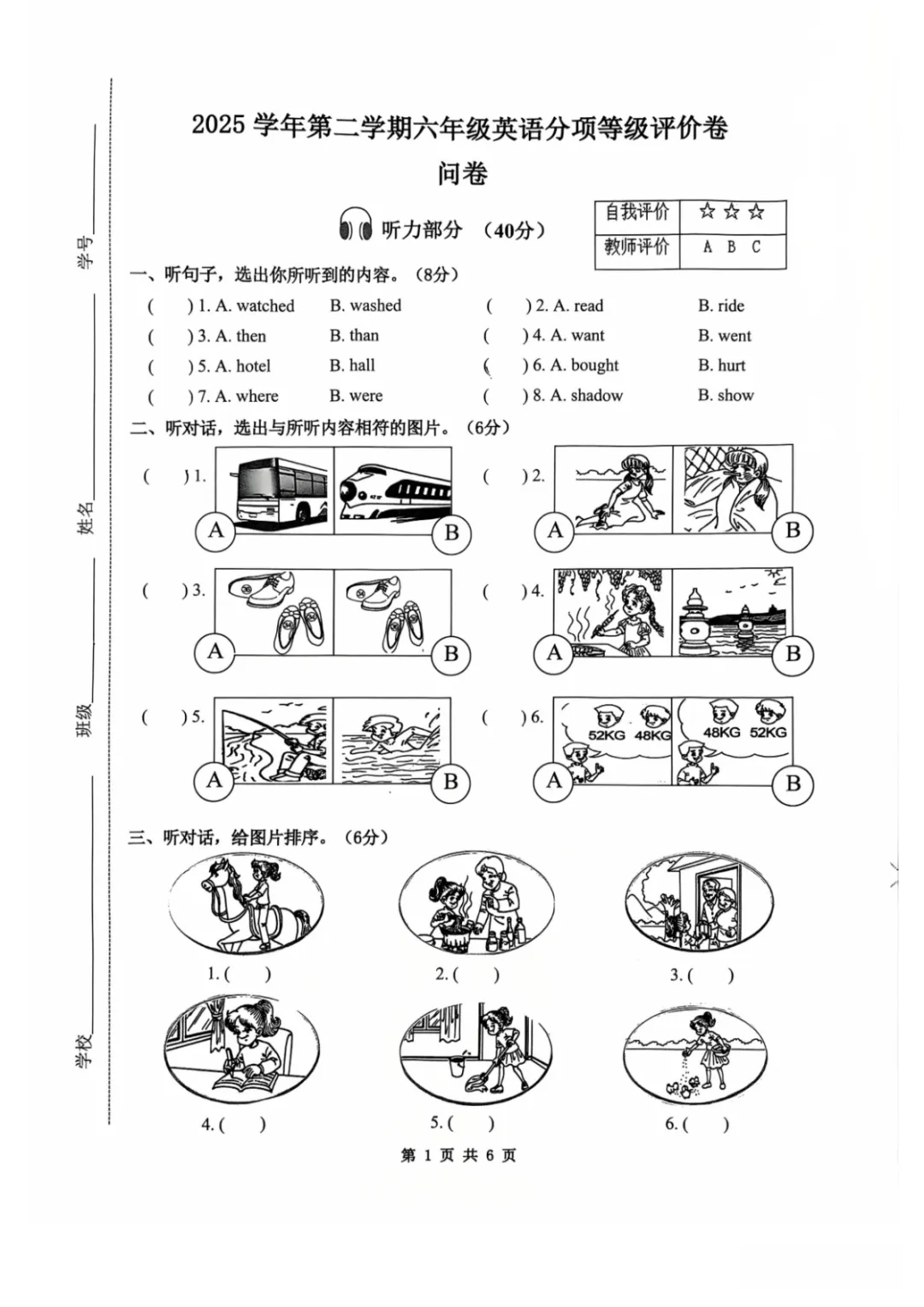 月考真题 | 杭州市临平区2025-2026学年六年级下月考真题 第9张