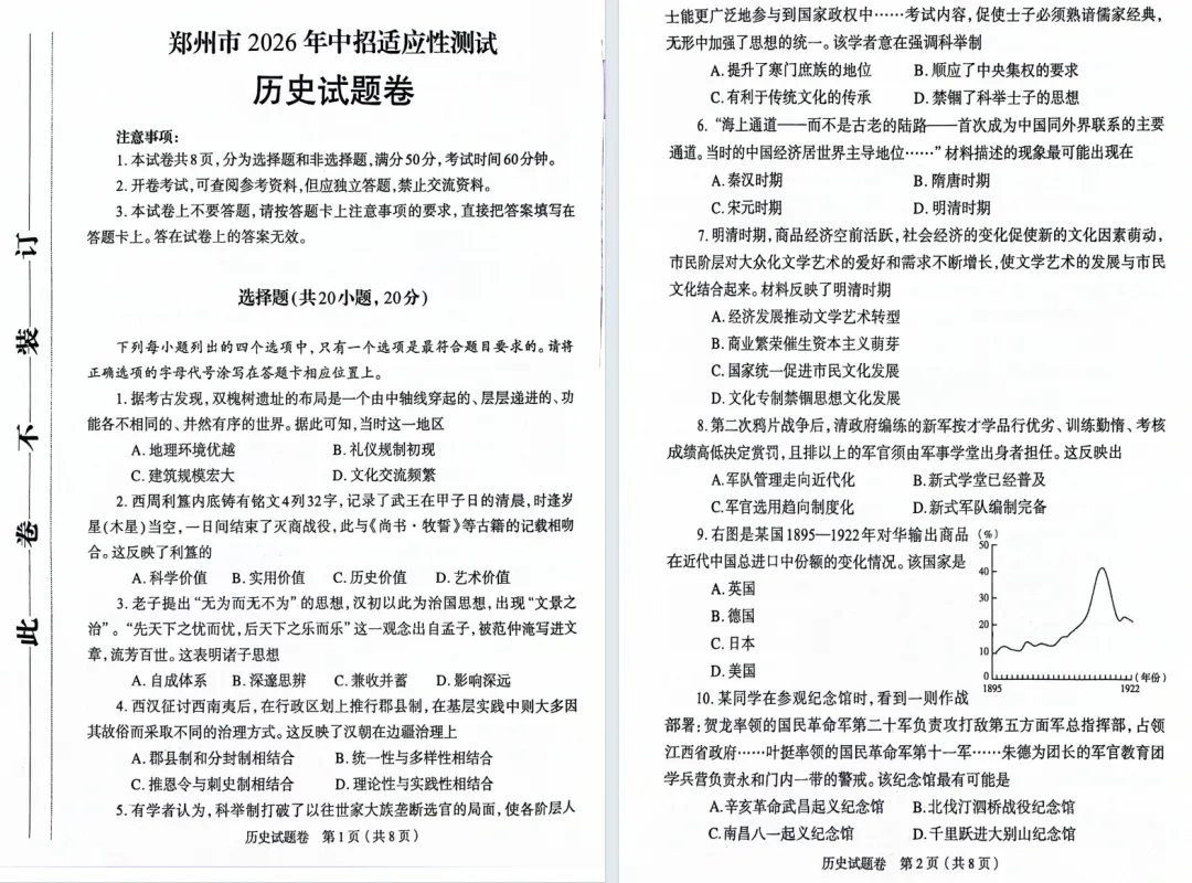 7科模考试卷+答案全已出!郑州市2026年中招适应性测试 第37张