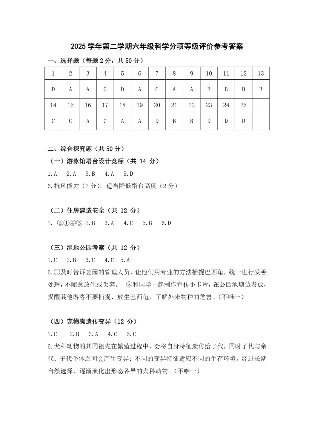 月考真题 | 杭州市临平区2025-2026学年六年级下月考真题 第13张