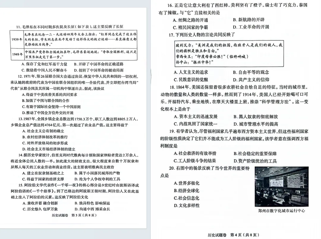 7科模考试卷+答案全已出!郑州市2026年中招适应性测试 第38张