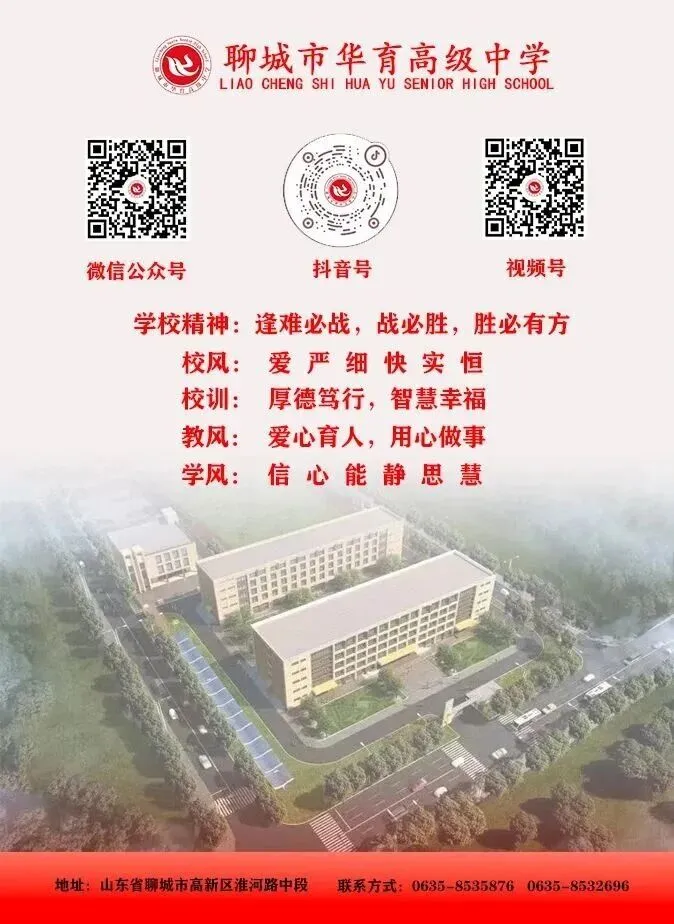 中考集结!致初三毕业生及家长的一封信 | 聊城市华育高级中学 第3张