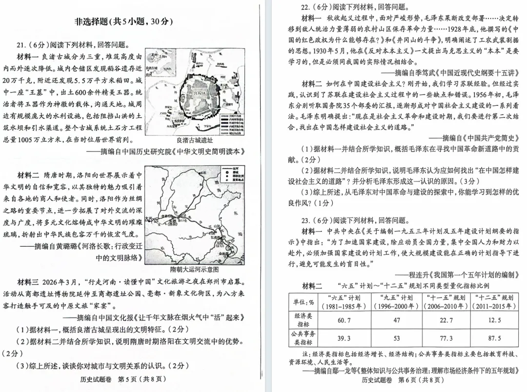 7科模考试卷+答案全已出!郑州市2026年中招适应性测试 第39张