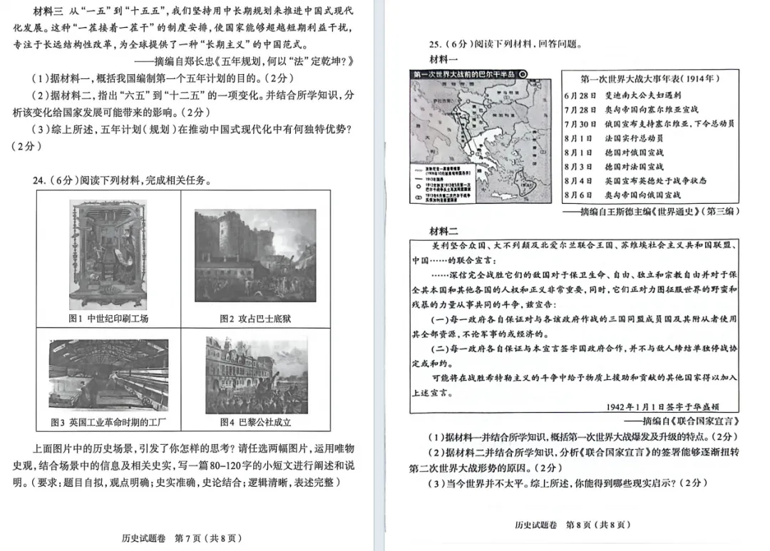 7科模考试卷+答案全已出!郑州市2026年中招适应性测试 第40张