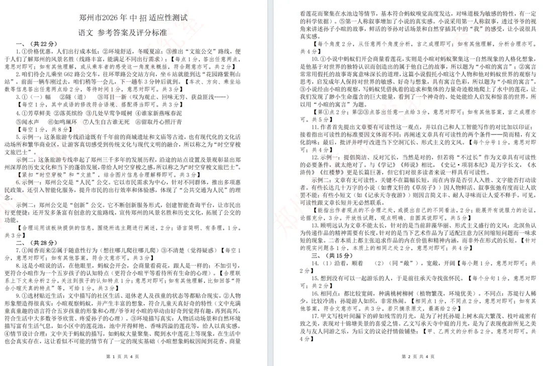 7科模考试卷+答案全已出!郑州市2026年中招适应性测试 第42张