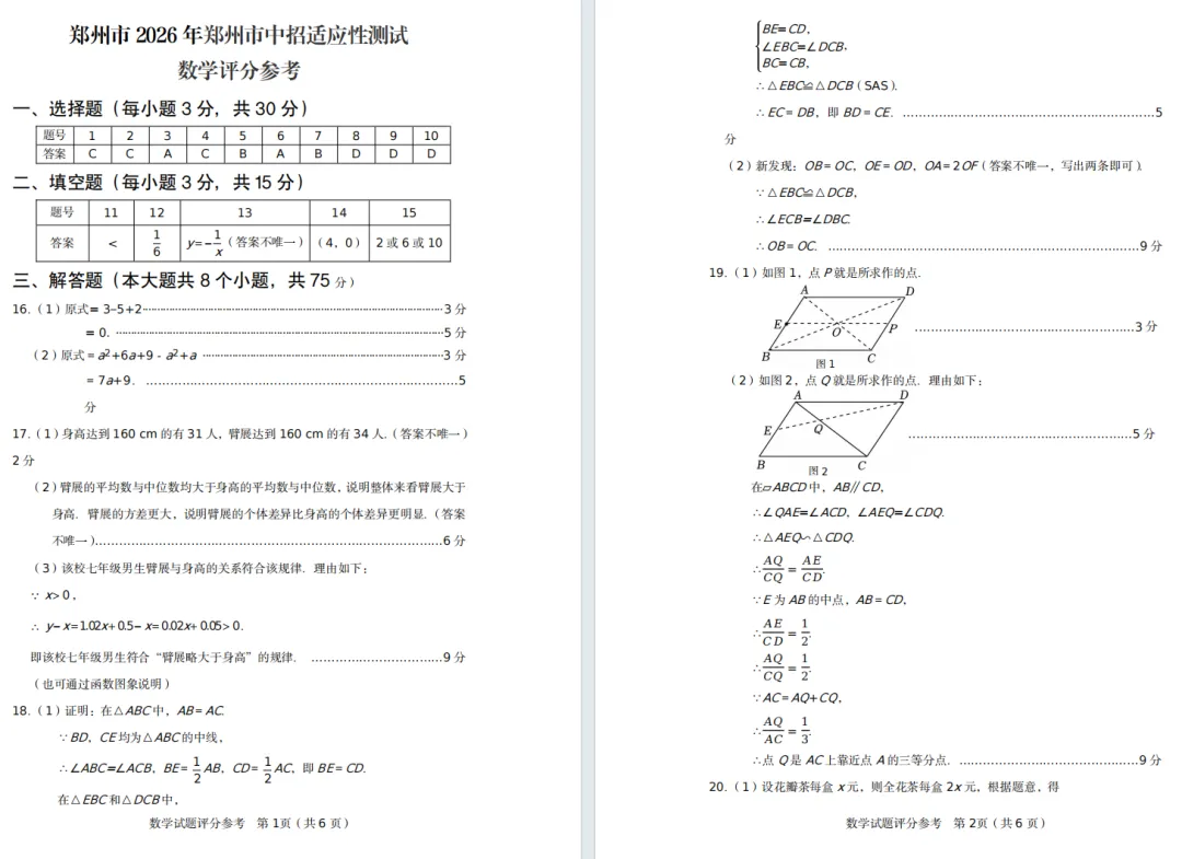 7科模考试卷+答案全已出!郑州市2026年中招适应性测试 第45张