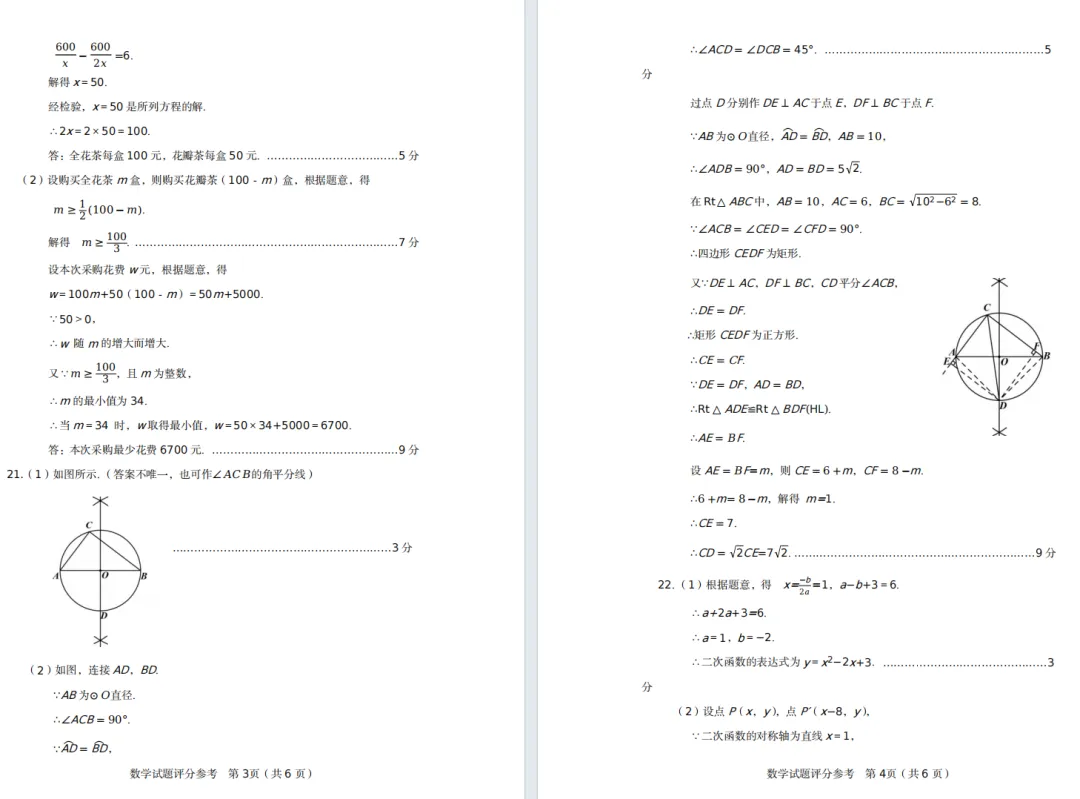 7科模考试卷+答案全已出!郑州市2026年中招适应性测试 第46张