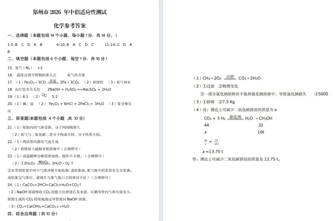 7科模考试卷+答案全已出!郑州市2026年中招适应性测试 第52张
