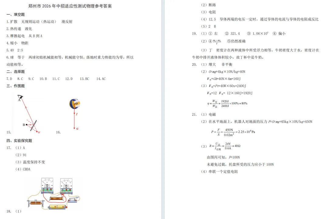 7科模考试卷+答案全已出!郑州市2026年中招适应性测试 第53张